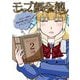 【期間限定価格 2025年8月11日まで】モブ顔令嬢～乙女ゲー世界の悪役令嬢に転生したのにどうしてこうなった～2（キルタイムコミュニケーション） [電子書籍]