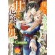 崖っぷち女学者ですが、甘くて危険な男を買いました（ティアラ文庫） [電子書籍]