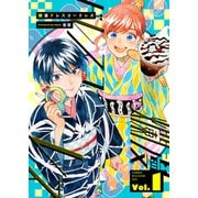 【期間限定閲覧 無料お試し版 2025年8月19日まで】爛漫ドレスコードレス 【描き下ろし漫画付き】（1）（CLLENN） [電子書籍]