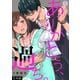 【期間限定閲覧 無料お試し版 2025年8月19日まで】ありがとう、過ち。【合本版】（1）（CLLENN） [電子書籍]