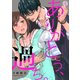 【期間限定閲覧 無料お試し版 2025年8月19日まで】ありがとう、過ち。（4）（CLLENN） [電子書籍]