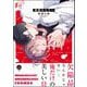 相愛のエラー 【電子限定かきおろし漫画付】（海王社） [電子書籍]