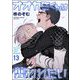 オオカミくんは襲われたい（分冊版） 【第13話】（海王社） [電子書籍]