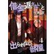 借金返さないと出られない部屋（分冊版） 【第4話】（海王社） [電子書籍]