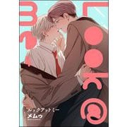 Look@me（分冊版） 【第4話】（海王社） [電子書籍]