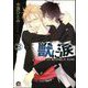 獣に涙（分冊版） 【第3話】（海王社） [電子書籍]
