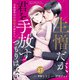 comic Berry's 生憎だが、君を手放すつもりはない～冷徹御曹司の激愛が溢れたら～（分冊版）17話（スターツ出版） [電子書籍]