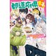 都道府県男子！（3） お泊まりスタンプラリーで中部男子をさがせ！？（スターツ出版） [電子書籍]