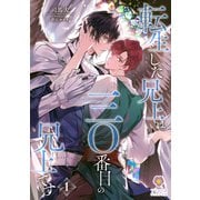 転生した兄上は三〇番目の兄上です 1（パルプライド） [電子書籍]