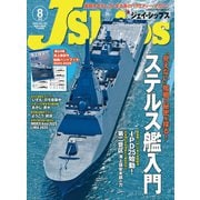 J Ships （ジェイ シップス） 2025年8月号（Vol.123）（イカロス出版） [電子書籍]