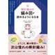 棒針編みの編み図が読めるようになる本（日本文芸社） [電子書籍]