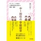 中1担任の学級経営（明治図書） [電子書籍]