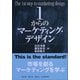 1からのマーケティング・デザイン（碩学舎） [電子書籍]