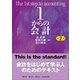 1からの会計〈第2版〉（碩学舎） [電子書籍]