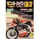 ミスター・バイクBG 2025年8月号（モーターマガジン社） [電子書籍]