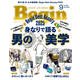Begin 2025年9月号（世界文化社） [電子書籍]