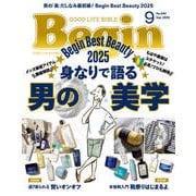 Begin 2025年9月号（世界文化社） [電子書籍]
