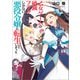 乙女ゲームの破滅フラグしかない悪役令嬢に転生してしまった・・・： 15【特典SS付】（一迅社） [電子書籍]