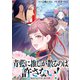 青藍に推しが散るのは許さない！～転生官女のやり直し後宮奇譚～ 【連載版】（7）（一迅社） [電子書籍]