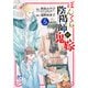 【期間限定価格 2025年7月29日まで】ぼんくら陰陽師の鬼嫁 5（秋田書店） [電子書籍]