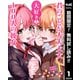 【期間限定閲覧 無料お試し版 2025年7月30日まで】君のことが大大大大大好きな100人の彼女 1（集英社） [電子書籍]