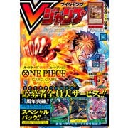 Vジャンプ 2025年10月号（集英社） [電子書籍]