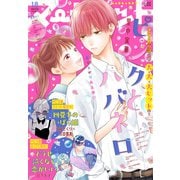 マーガレット 2025年18号（集英社） [電子書籍]