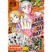 最強ジャンプ 2025年10月号（集英社） [電子書籍]