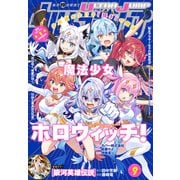 ウルトラジャンプ 2025年9月号（集英社） [電子書籍]