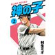 神の子 2（スマートゲート） [電子書籍]