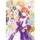 サトリ令嬢の見透かせない感情1【初回限定ペーパー付】【電子限定特典付】（ジュリアンパブリッシング） [電子書籍]