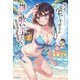 隣の席の陰キャ女子が推し歌い手だった～俺の曲を歌ってくれ！～【電子限定特典付き】 （2）（竹書房） [電子書籍]