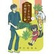 ねこまた印の染物屋さん （1）（竹書房） [電子書籍]