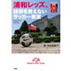 浦和レッズ、技術を教えないサッカー教室（竹書房） [電子書籍]