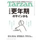 Tarzan （ターザン） 2025年 8月14日号 No.907 （その不調、更年期のサインかも）（マガジンハウス） [電子書籍]