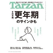 Tarzan （ターザン） 2025年 8月14日号 No.907 （その不調、更年期のサインかも）（マガジンハウス） [電子書籍]