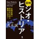 図解ジオ・ヒストリア（笠間書院） [電子書籍]