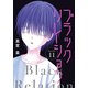 ブラックリレーション（ばら売り） 第11話（白泉社） [電子書籍]