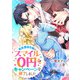 悪役令嬢からの華麗なる転身！？ 愛されヒロインアンソロジーコミック【単話版】（10）転生悪役令嬢はスマイル0円キャンペーンを終了しました（実業之日本社） [電子書籍]