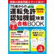 75歳からの運転免許認知機能検査合格BOOK 2026年最新版（オレンジページ） [電子書籍]