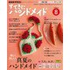 ＮＨＫ すてきにハンドメイド 2025年8月号（NHK出版） [電子書籍]