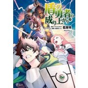 盾の勇者の成り上がり 28（KADOKAWA） [電子書籍]