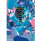 友達がタイムマシンを作ったので【電子特別版】（KADOKAWA） [電子書籍]