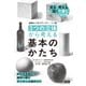 基礎から学ぶデッサン ミニ帖 （3つの立体）から考える基本のかたち（エムディエヌコーポレーション） [電子書籍]