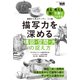 基礎から学ぶデッサン ミニ帖 描写力を深める（構図・空間・光）の捉え方（エムディエヌコーポレーション） [電子書籍]