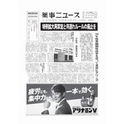 薬事ニュース 2025/07/18（薬事ニュース社） [電子書籍]