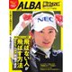 アルバトロス・ビュー 919号（ALBA） [電子書籍]