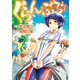 【期間限定閲覧 無料お試し版 2025年7月31日まで】ぐらんぶる（3）（講談社） [電子書籍]