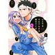 【期間限定閲覧 無料お試し版 2025年7月31日まで】それでも歩は寄せてくる（2）（講談社） [電子書籍]
