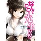 【期間限定閲覧 無料お試し版 2025年7月31日まで】なんでここに先生が！？（1）（講談社） [電子書籍]